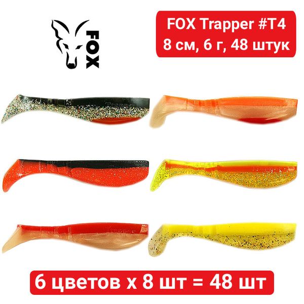 Набор силикона FOX TRAPPER 8 см #T4 - 6 цветов х 8 шт = 48 шт 218854 фото
