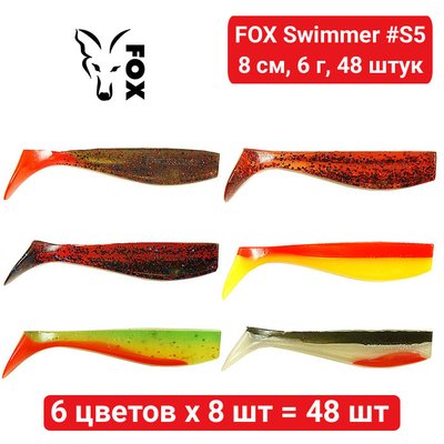Набор силикона FOX SWIMMER 8 см #S5 - 6 цветов х 8 шт = 48 шт 184058 фото