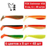 Набір силікона FOX SWIMMER 8 см #S6 - 6 кольорів х 8 шт = 48 шт 184059 фото