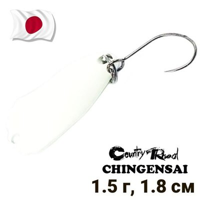 Oscillating spoon Country Road Chingen Sai 1.5g col.S08 9805 фото
