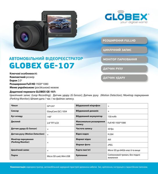 Rejestrator samochodowy GLOBEX GE-107 Rejestrator samochodowy 269066 фото
