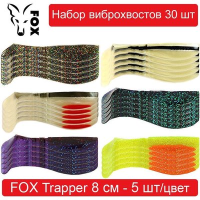 Набір силіконових приманок #1 FOX TRAPPER 80 mm - 30 шт 138478 фото