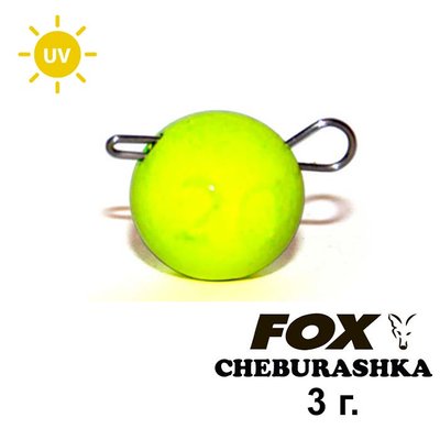 Свинцовый груз "Чебурашка" FOX 3г "лимон" UV (1шт) Chebur_Lemon_3UV фото