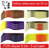 Набор силиконовых приманок #3 FOX ABYSS 90 mm - 30 шт 138473 фото