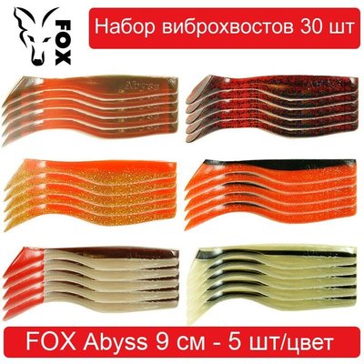 Набір силіконових приманок #1 FOX ABYSS 90 mm - 30 шт 138482 фото