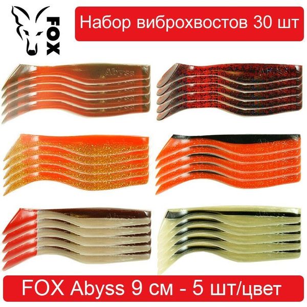 Набор силиконовых приманок #1 FOX ABYSS 90 mm - 30 шт 138482 фото