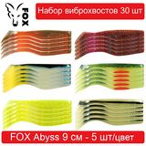 Набір силіконових приманок #4 FOX ABYSS 90 mm - 30 шт 138490 фото