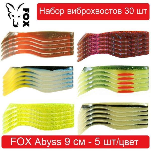 Set of silicone baits #4 FOX ABYSS 90 mm - 30 pcs. 138490 фото