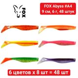 Набір силікона FOX ABYSS 9 см #A4 - 6 кольорів х 8 шт = 48 шт 185643 фото