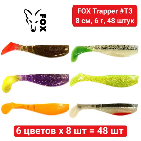 Набір силікона FOX TRAPPER 8 см #T3 - 6 кольорів х 8 шт = 48 шт 218853 фото