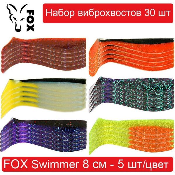 Набор силиконовых приманок #3 FOX SWIMMER 80 mm - 30 шт 138483 фото