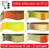 Set of silicone baits #2 FOX SWIMMER 80 mm - 30 pcs 138475 фото