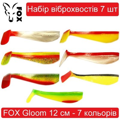 Набір силіконових віброхвостів FOX GLOOM 120 mm - 7 шт 265162 фото