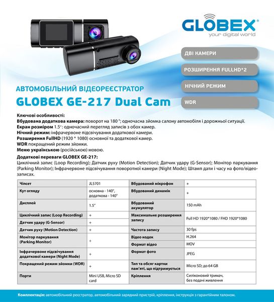 Car DVR GLOBEX GE-217 Dual Cam Car DVR 269056 фото