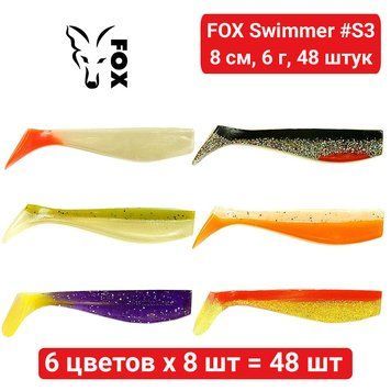 Набір силікона FOX SWIMMER 8 см #S3 - 6 кольорів х 8 шт = 48 шт 184056 фото