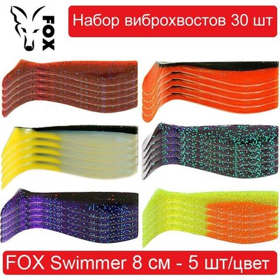 Set of silicone baits #3 FOX SWIMMER 80 mm - 30 pcs 138483 фото