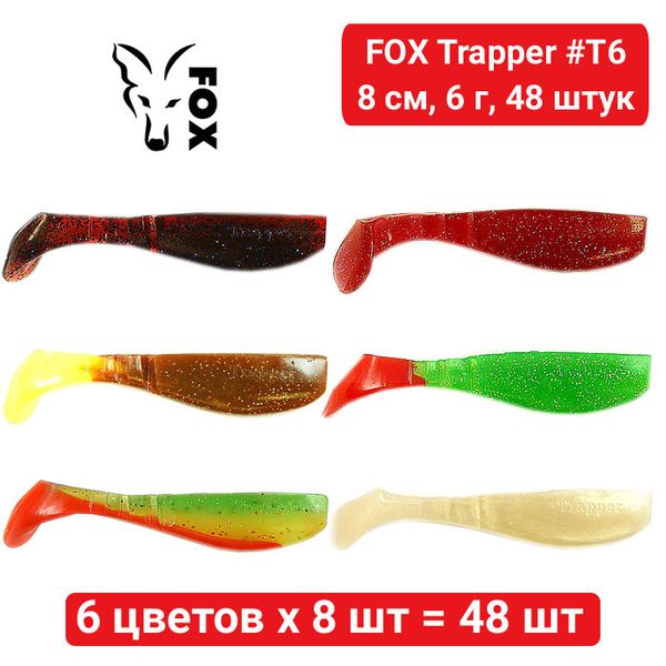 Набор силикона FOX TRAPPER 8 см #T6 - 6 цветов х 8 шт = 48 шт 218857 фото